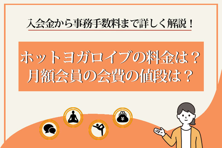 ロイブ　料金